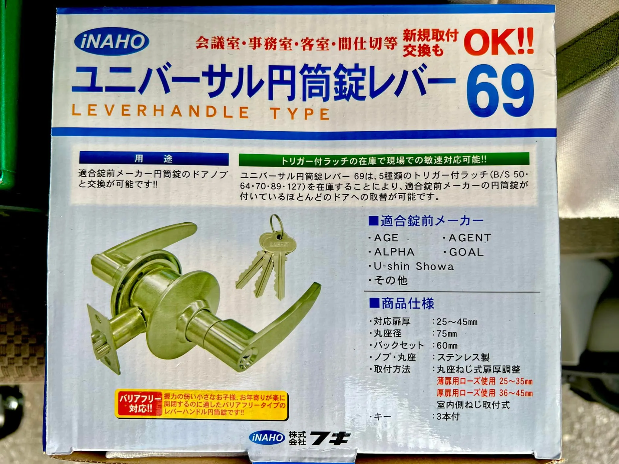 🔑 今日の鍵工事：インロック解決と使い勝手向上 🔑