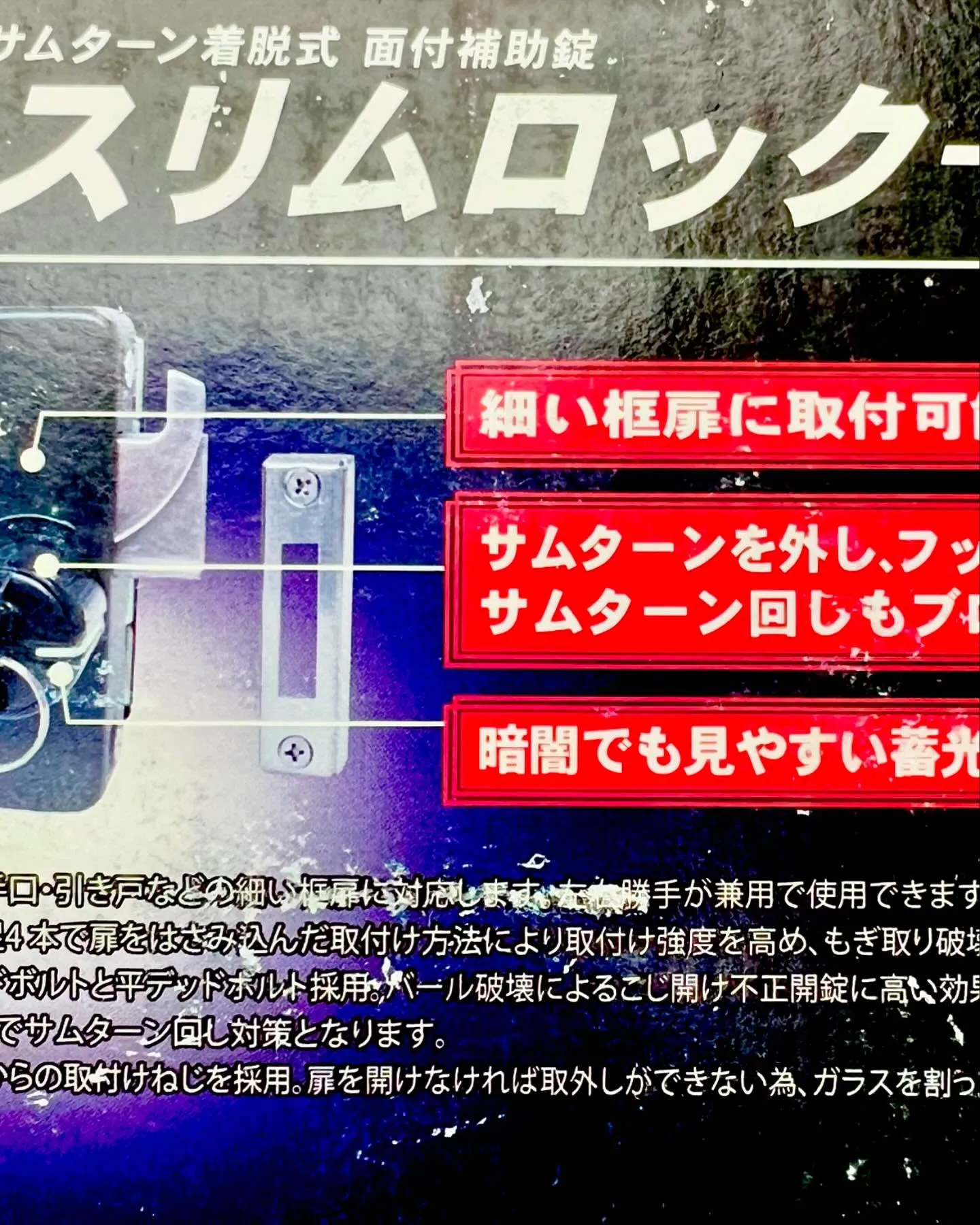 昨日、お客様から「留守中に家族に入られたくないので、室内に鍵...