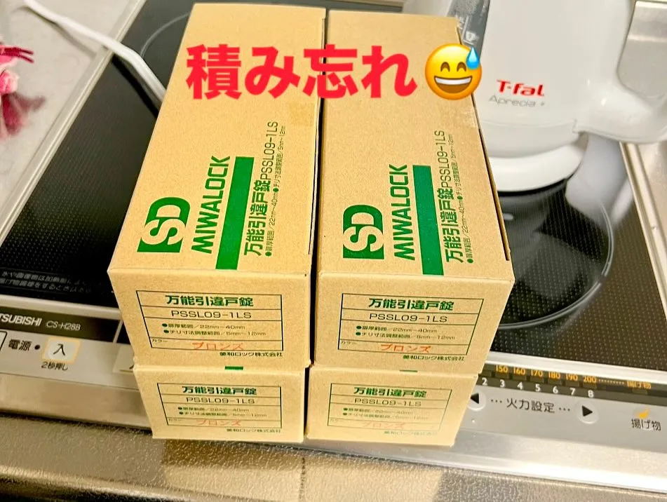 🔑 **本日2件目の鍵工事完了！古い引戸錠を新しい時代へ**...