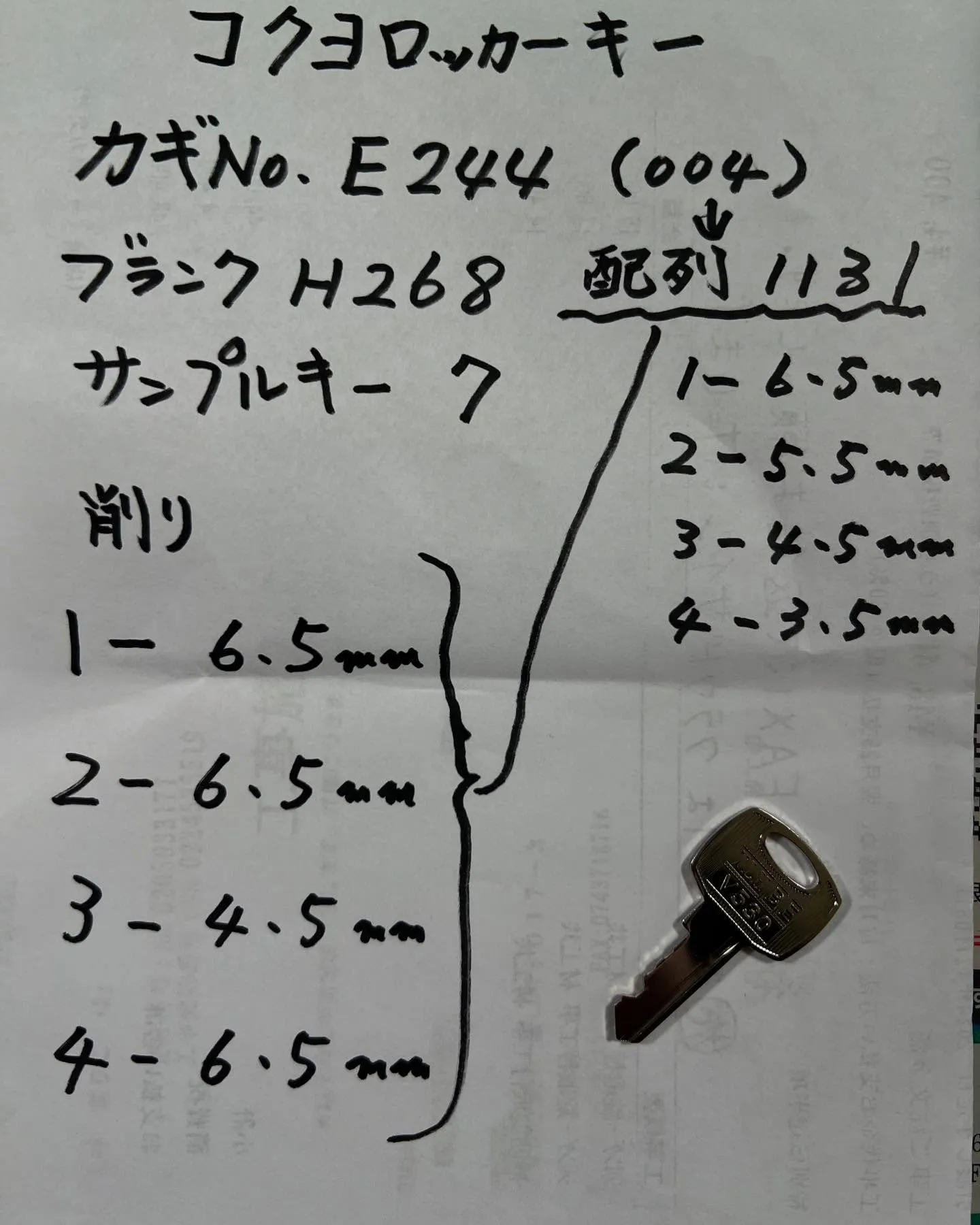 🔑「事務機の鍵をなくしたんですが…」  