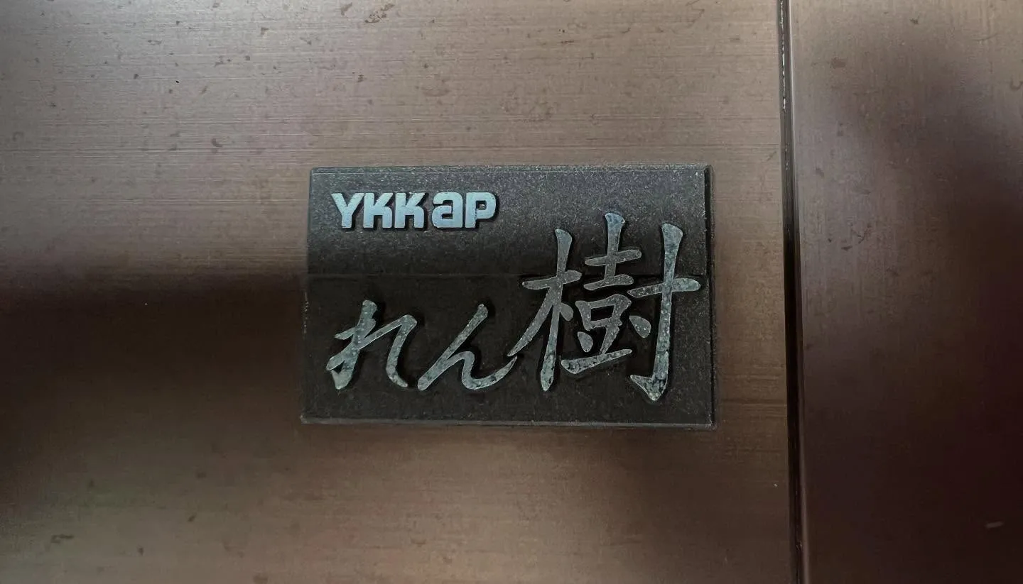 「引戸錠のトラブルを30分で解決！専門鍵屋の現場対応術」