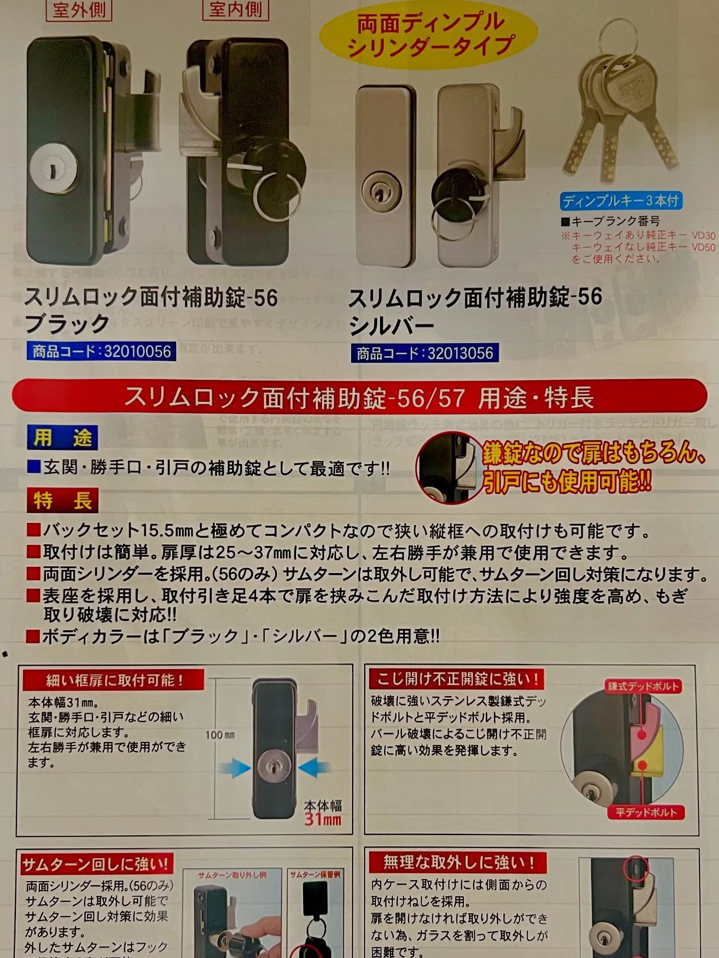 🔑 安全対策の現場より