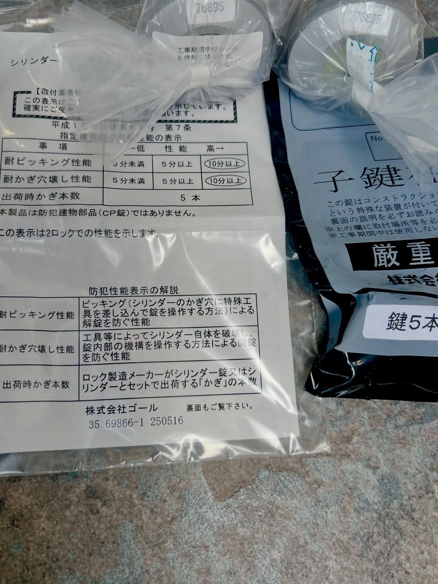 【三協アルミ「ファノーバ」仕様のGOALシリンダー交換｜鍵紛...