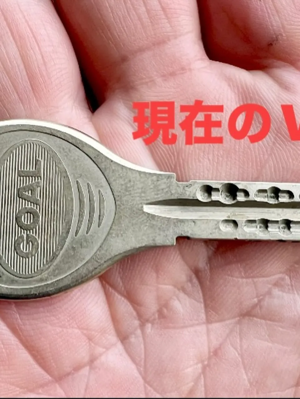 【鍵の価格、まさかの8万円超え⁉️】