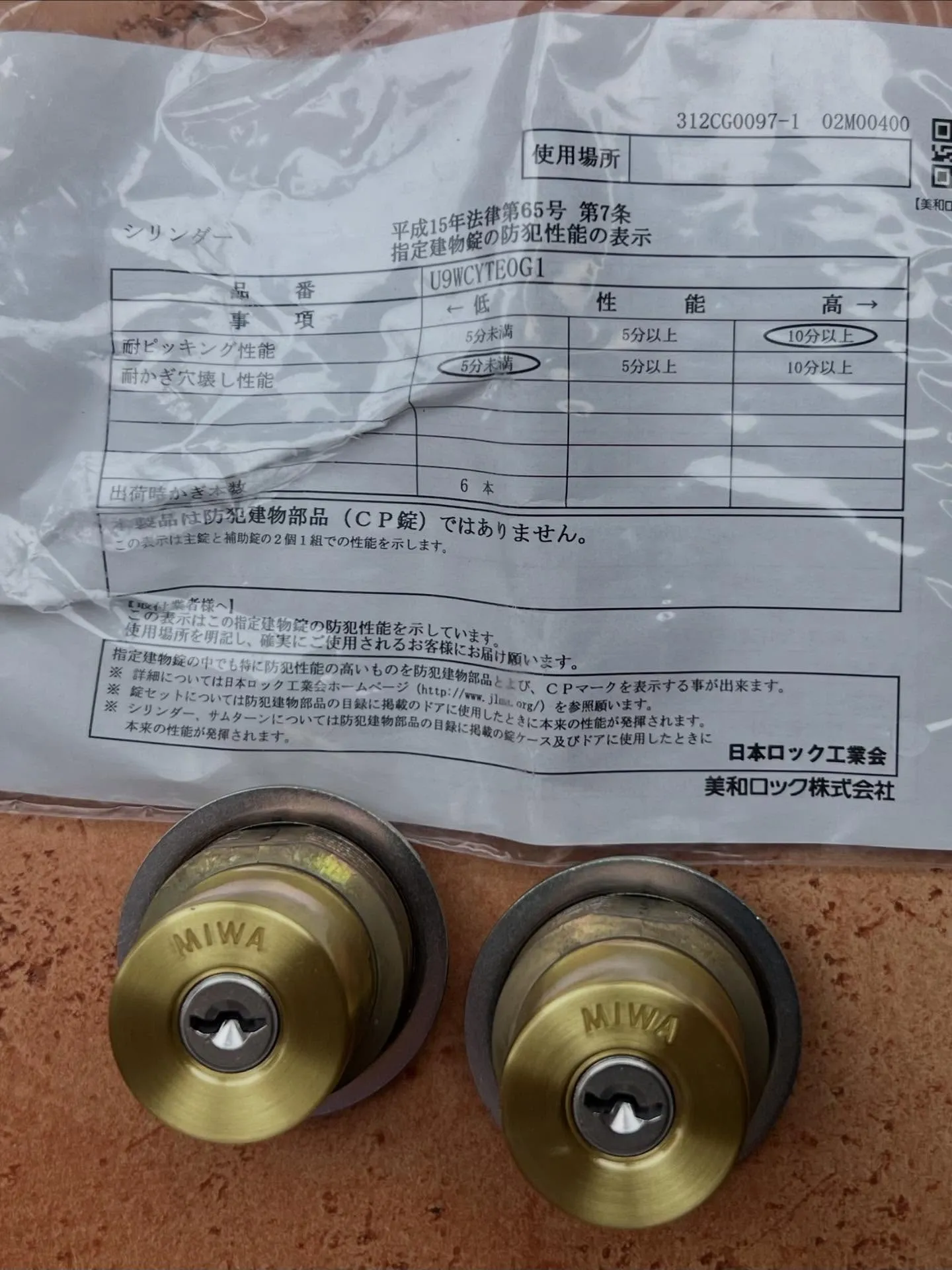 🔑【遠方からのご依頼にも即対応!鍵交換レポート】