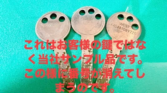 「マンションの共用部鍵が注文できるか現場調査へ|鍵番号が消え...