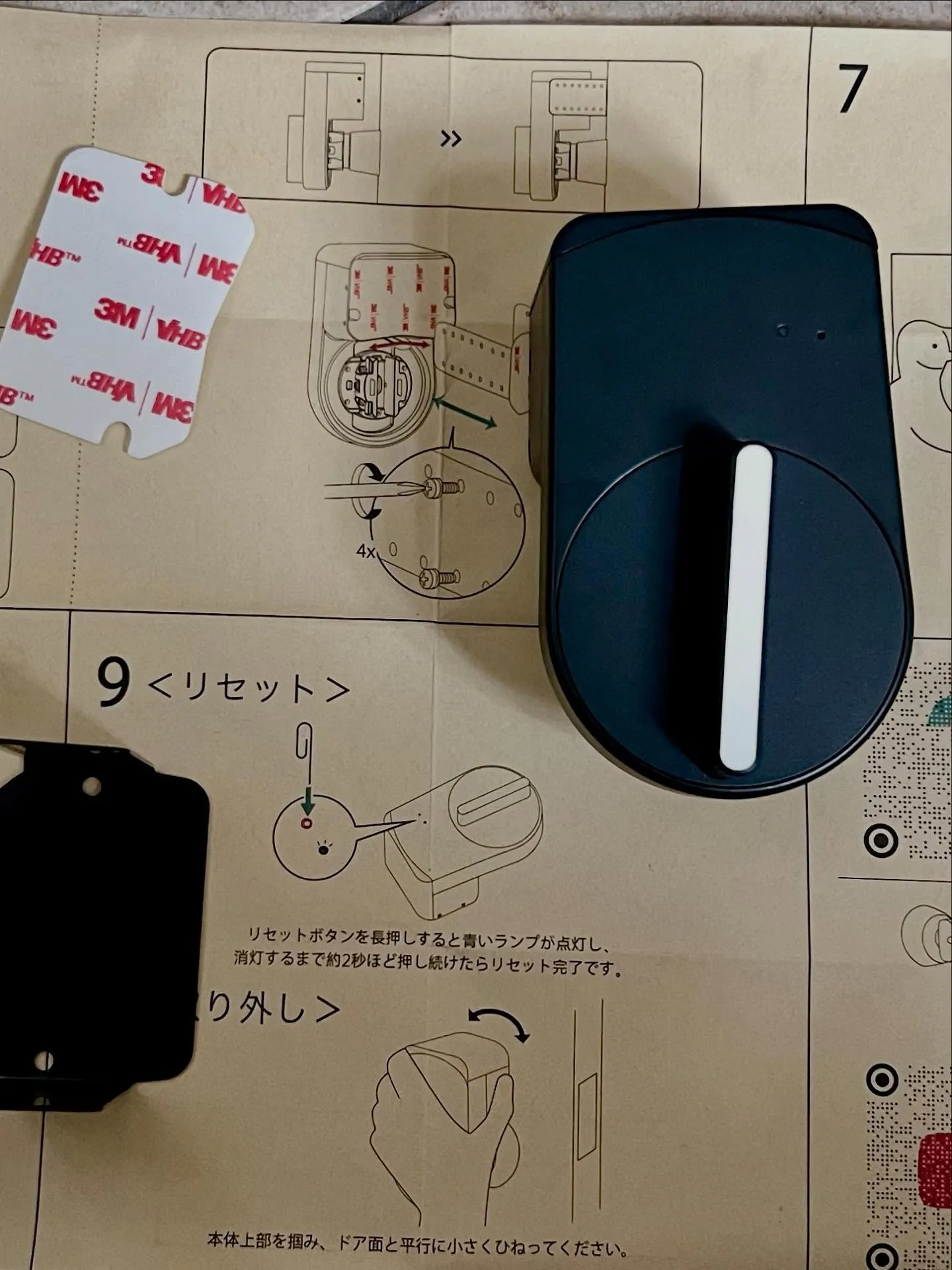 🔐【スマートロックの不具合相談と設置対応】