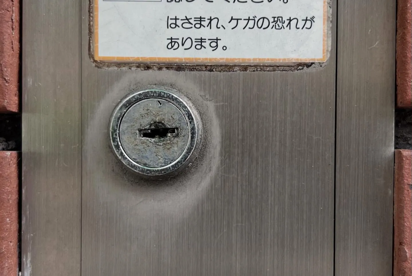 🔑【鍵紛失→緊急対応】