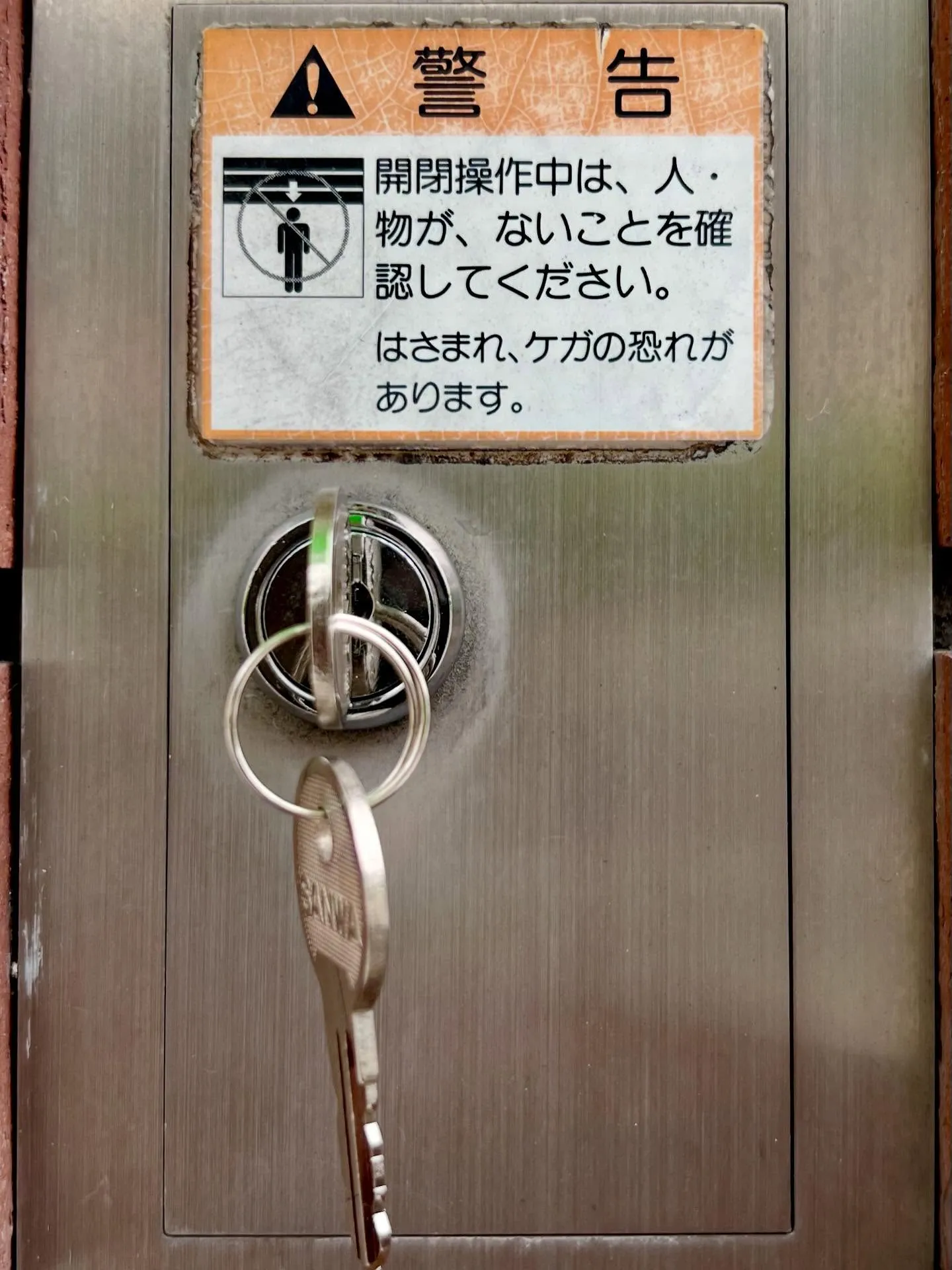 残りは、三和シャッター・シャッターボックス鍵交換