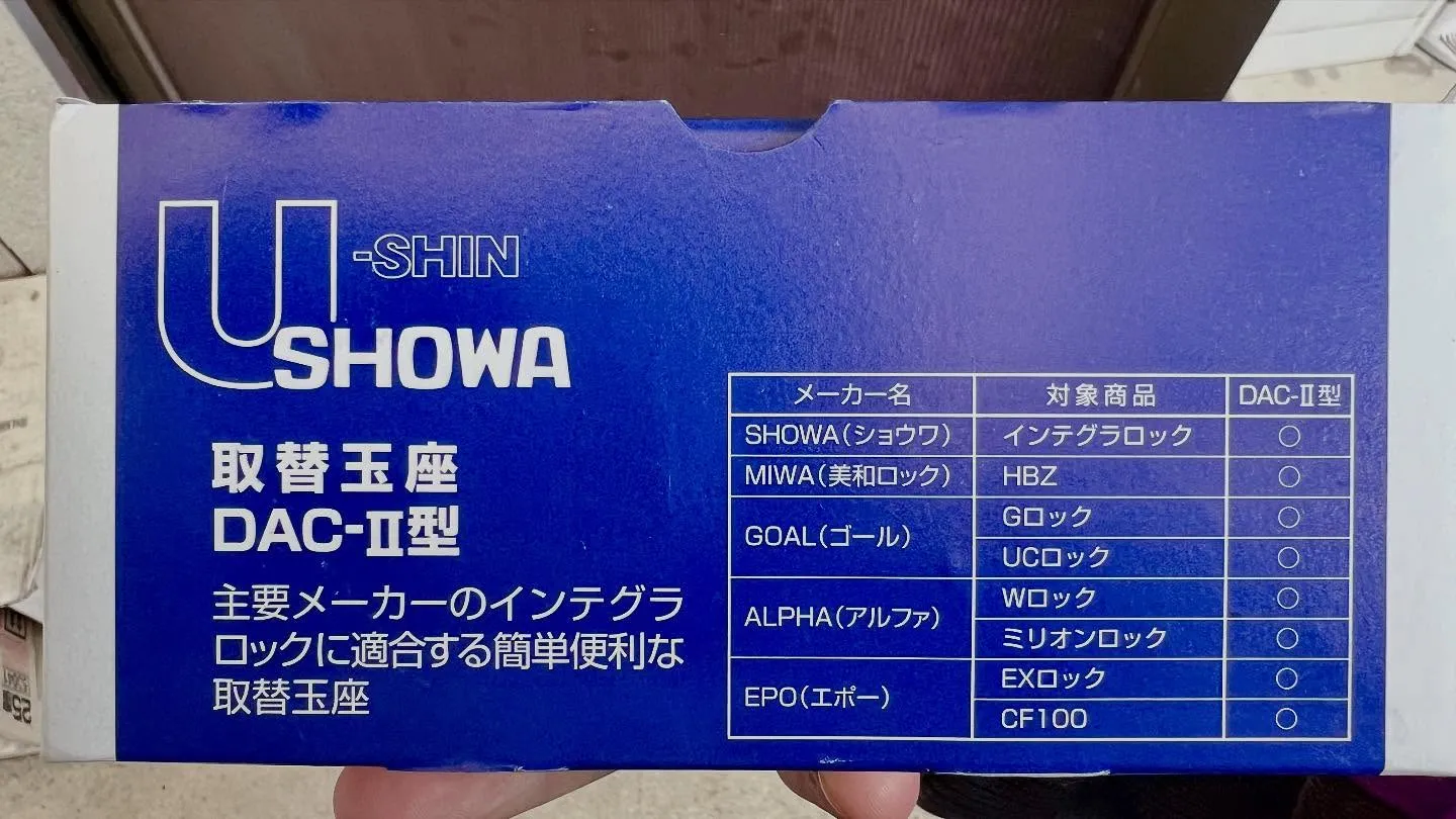 🔐【鍵交換後の不具合、原因は相性でした】