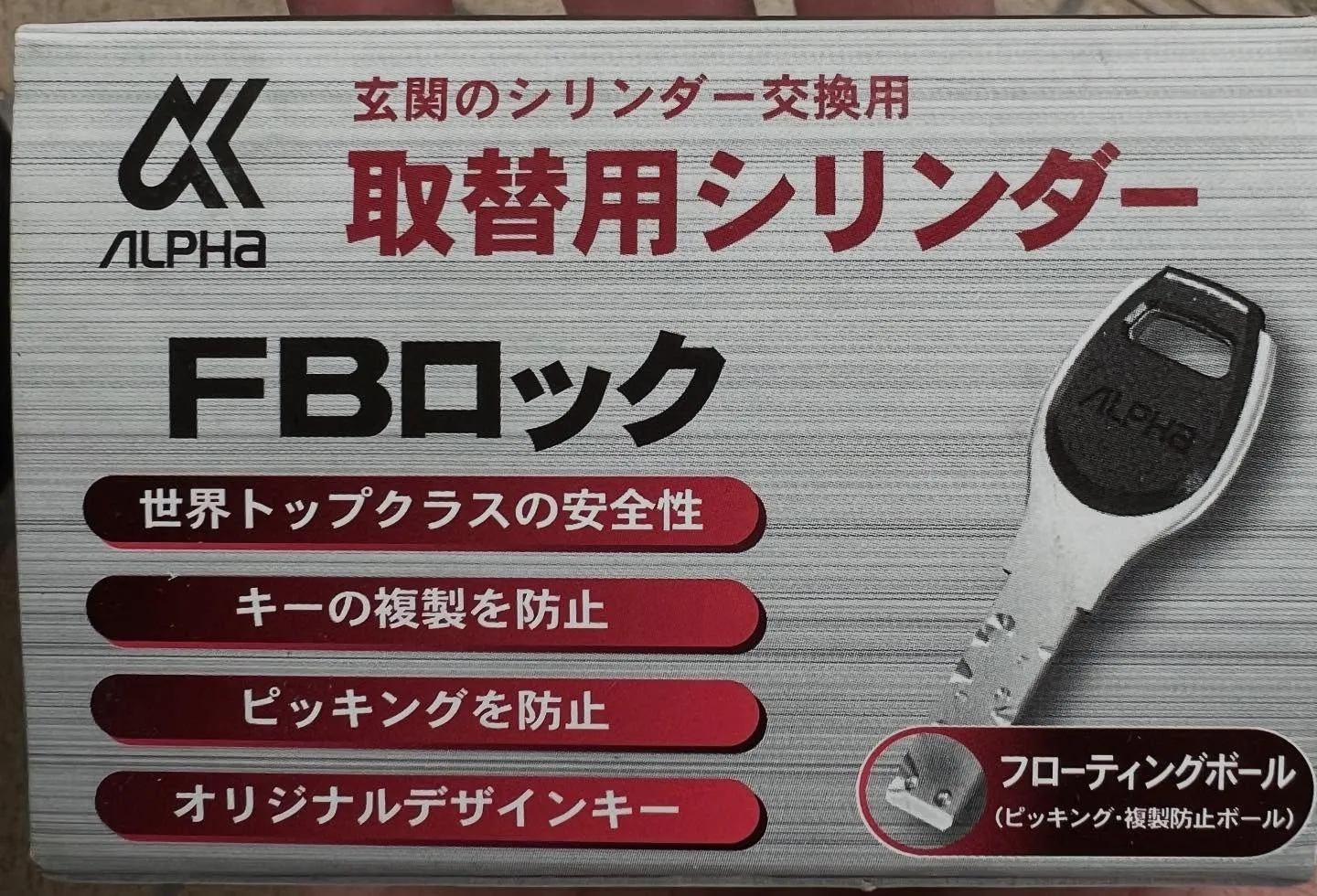 【鍵のトラブル、やっぱり鍵は見つからずその対応記録】