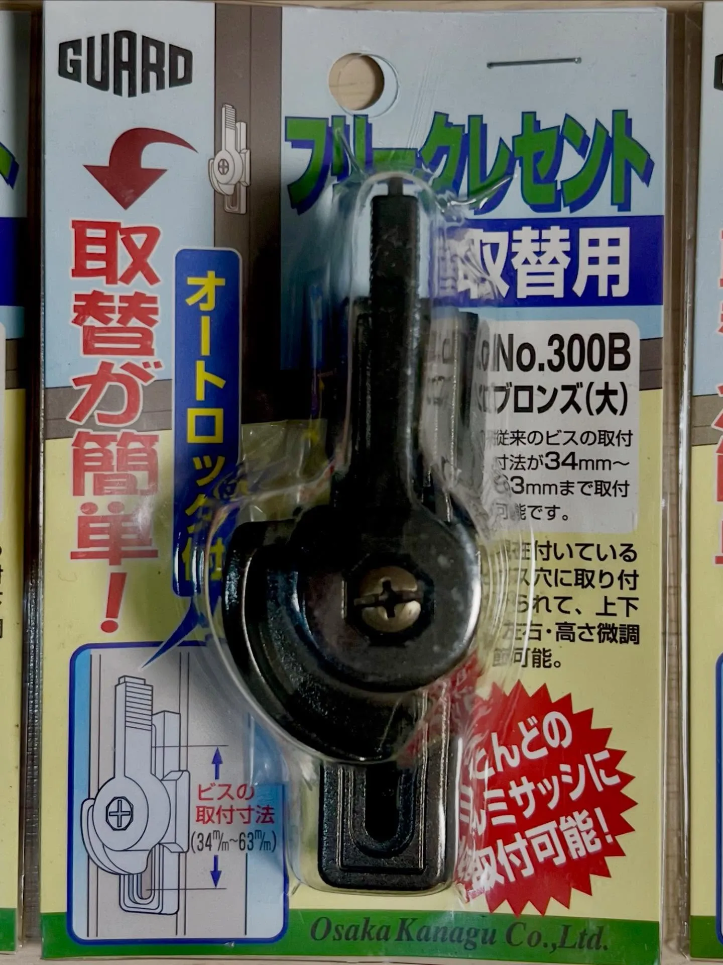 【緊急対応、室内サッシのクレセント錠交換】