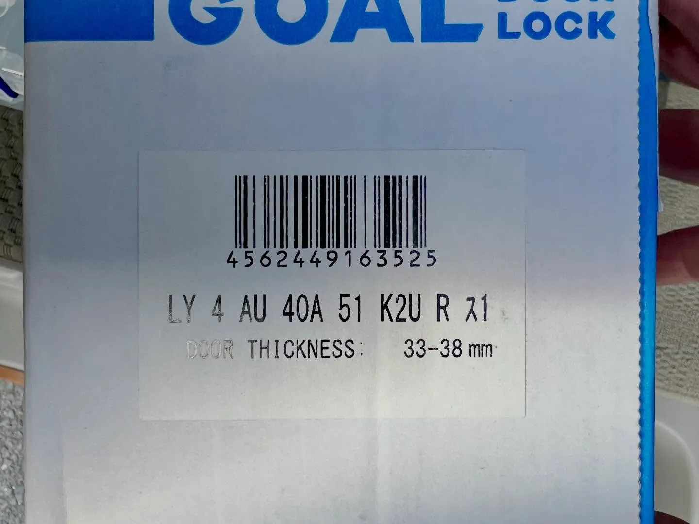 【トイレ錠の不具合を根本から解決しました｜GOAL LY錠セ...