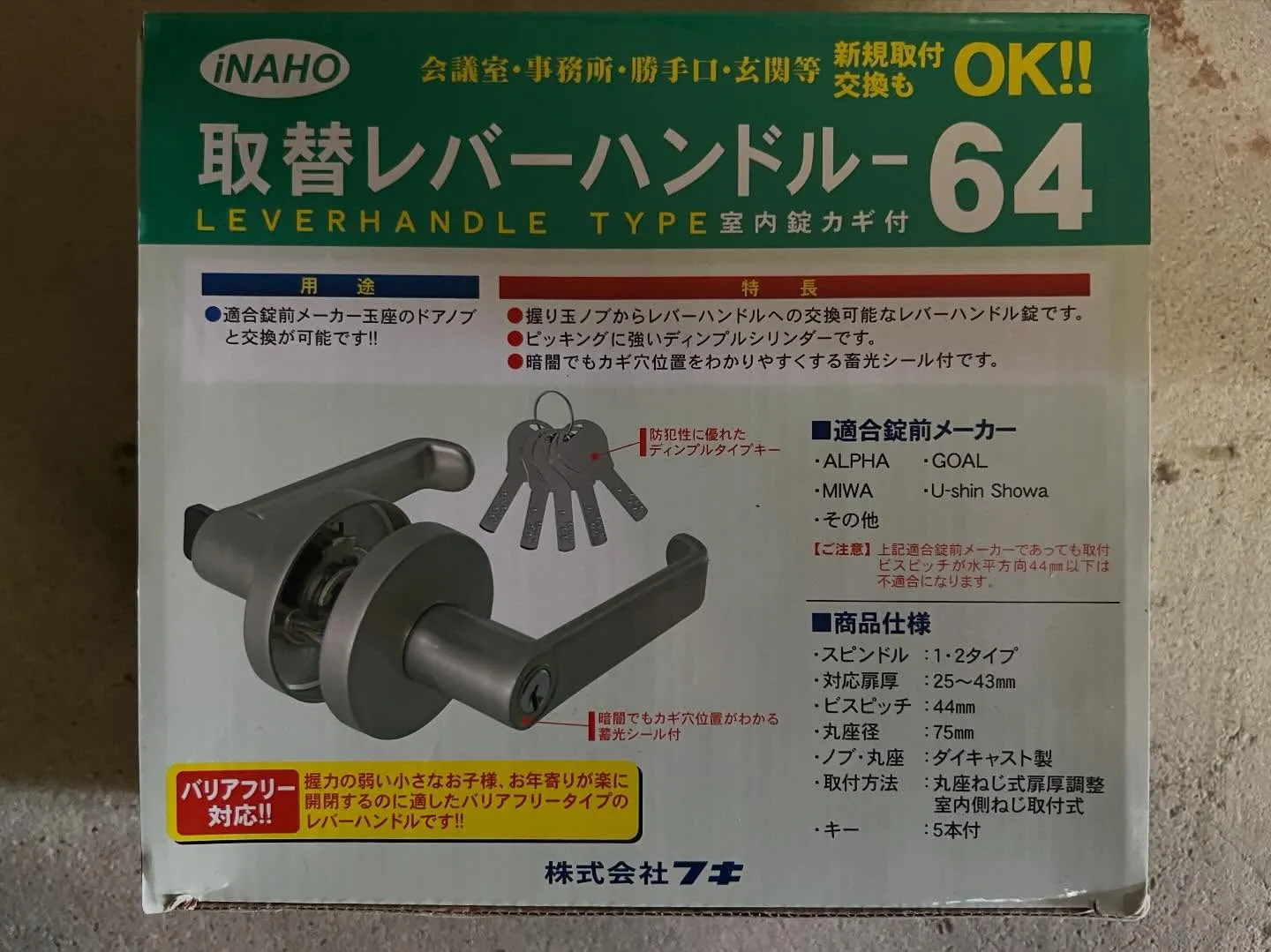 【倉庫の鍵を安全にアップデートしました。