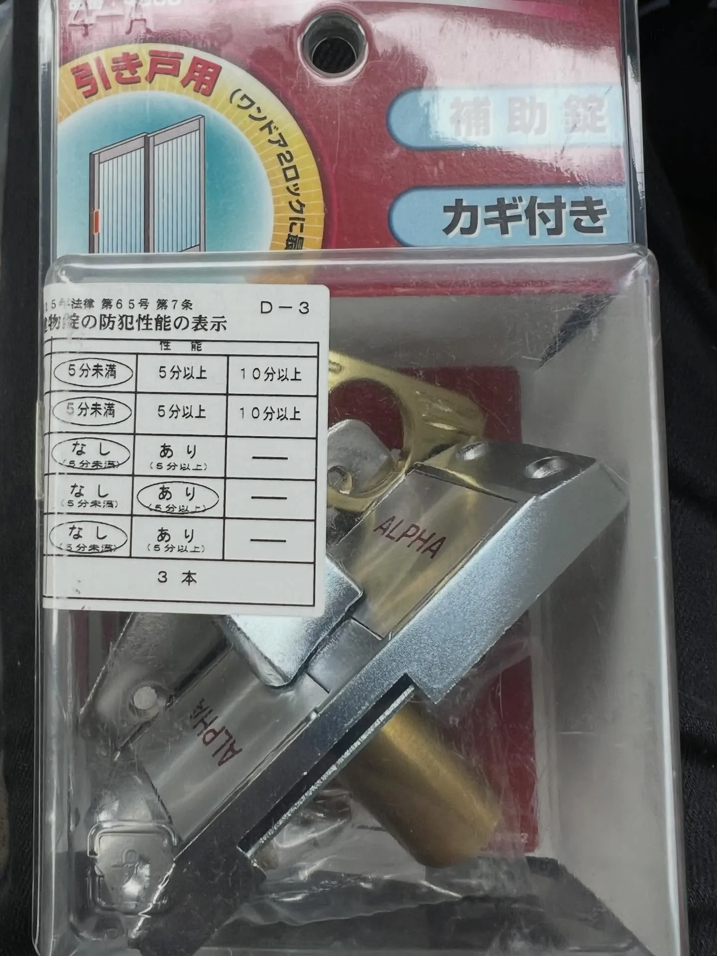 【廃盤錠前との戦い…!アルファNo.4660の壊れた鍵を救っ...