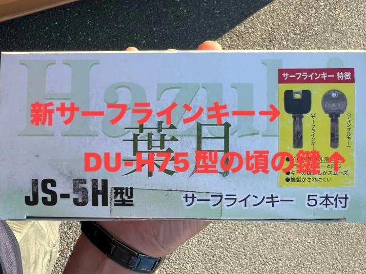 【勝手口の鍵を防犯タイプ＋5本仕様へ交換した日】