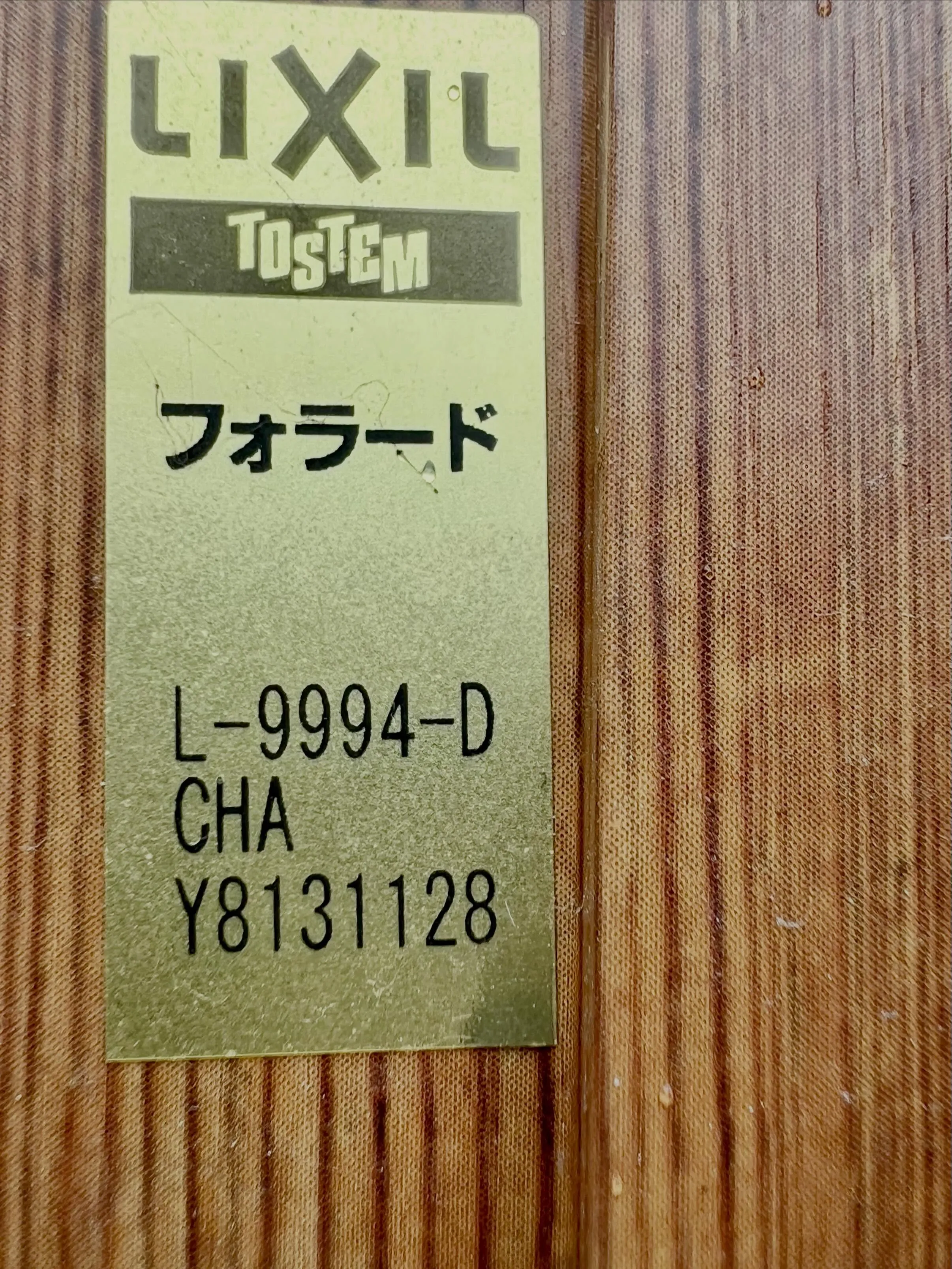 【LIXILフォラード × MIWA PSキー｜引越し前の安...