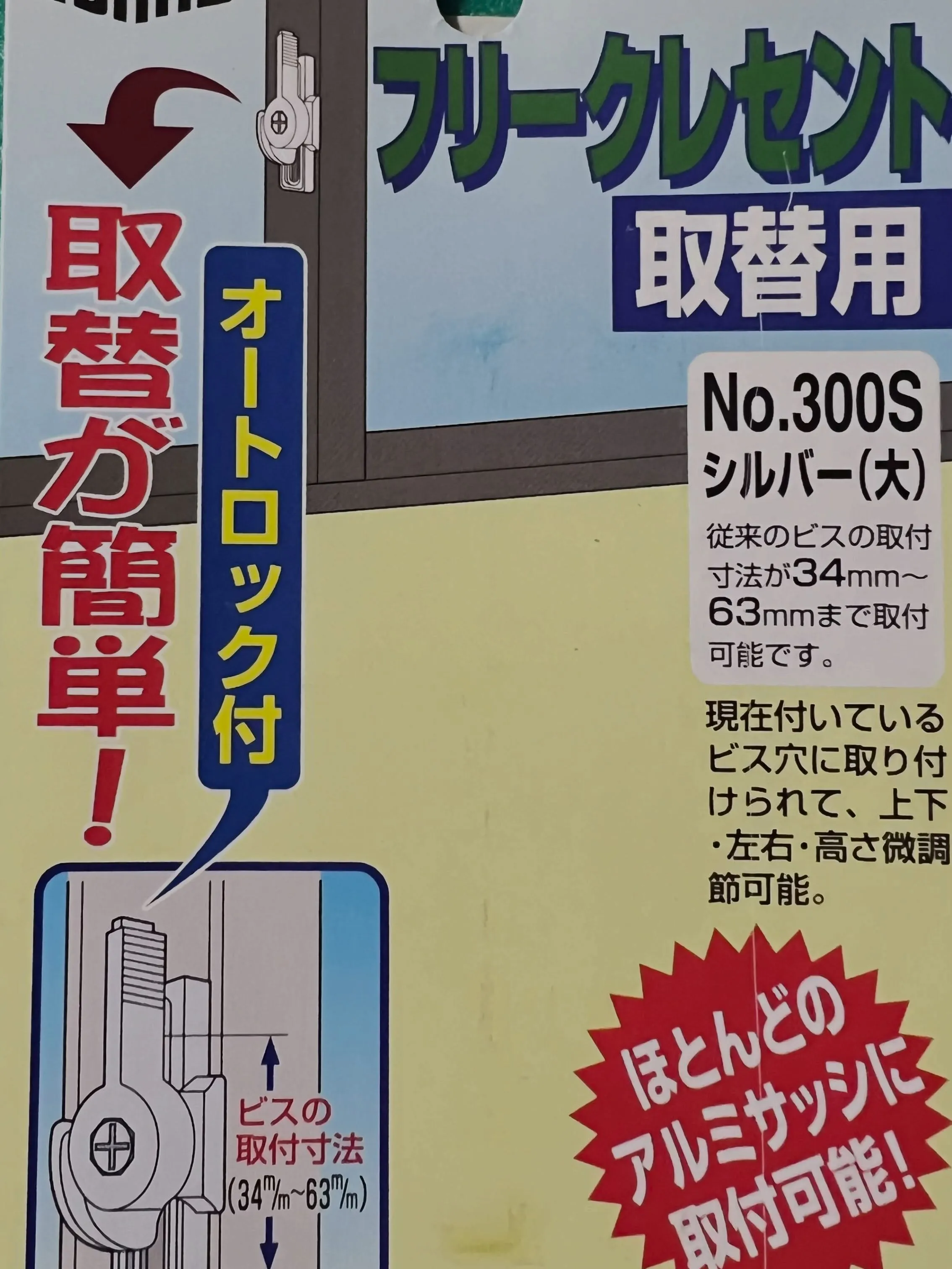 【鍵屋の現場力！固着ネジのクレセント錠を確実・迅速に鍵交換し...
