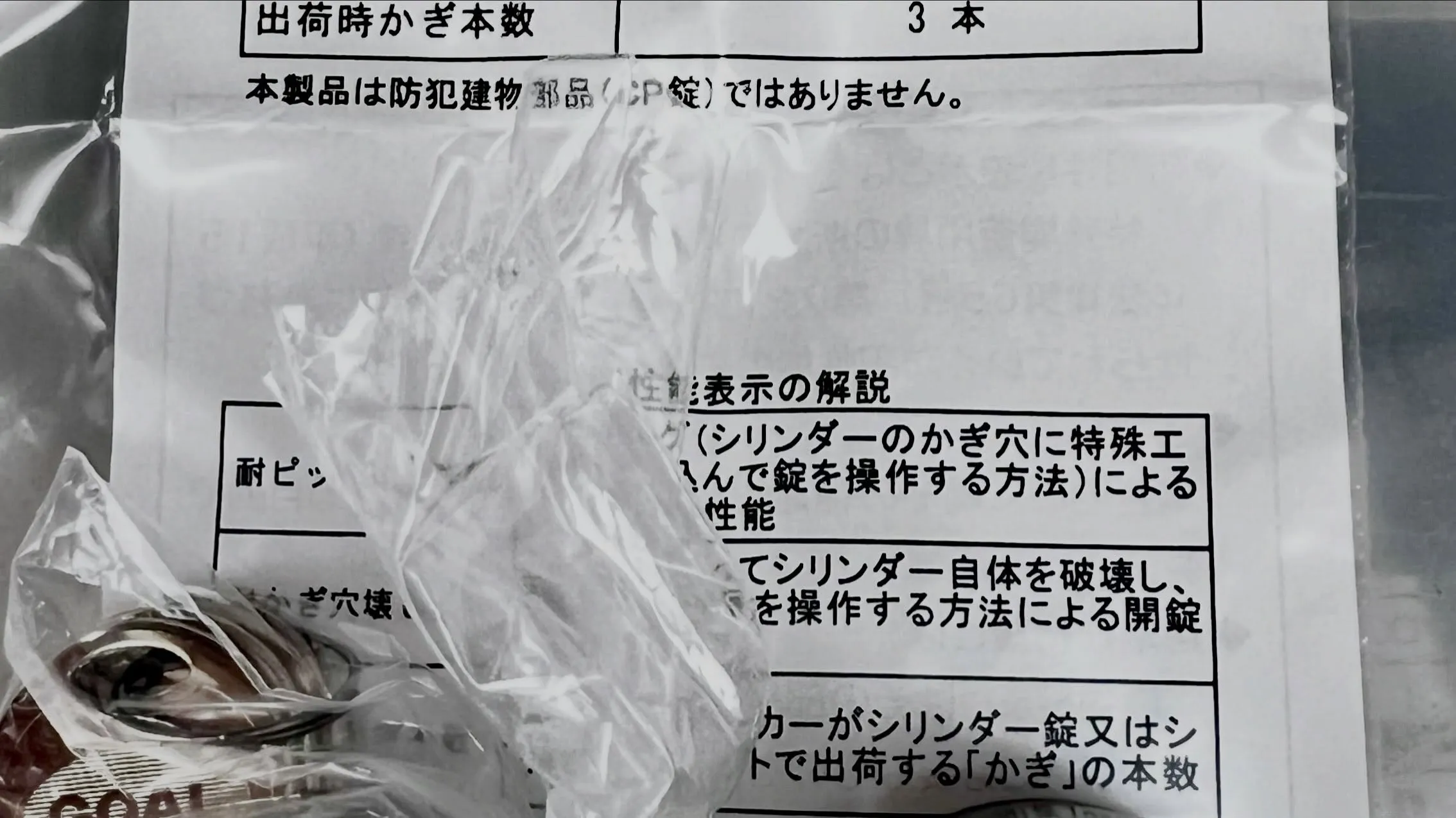 【即日対応で安心を届ける鍵屋の片引戸V‑SX‑5鎌錠の鍵交換...